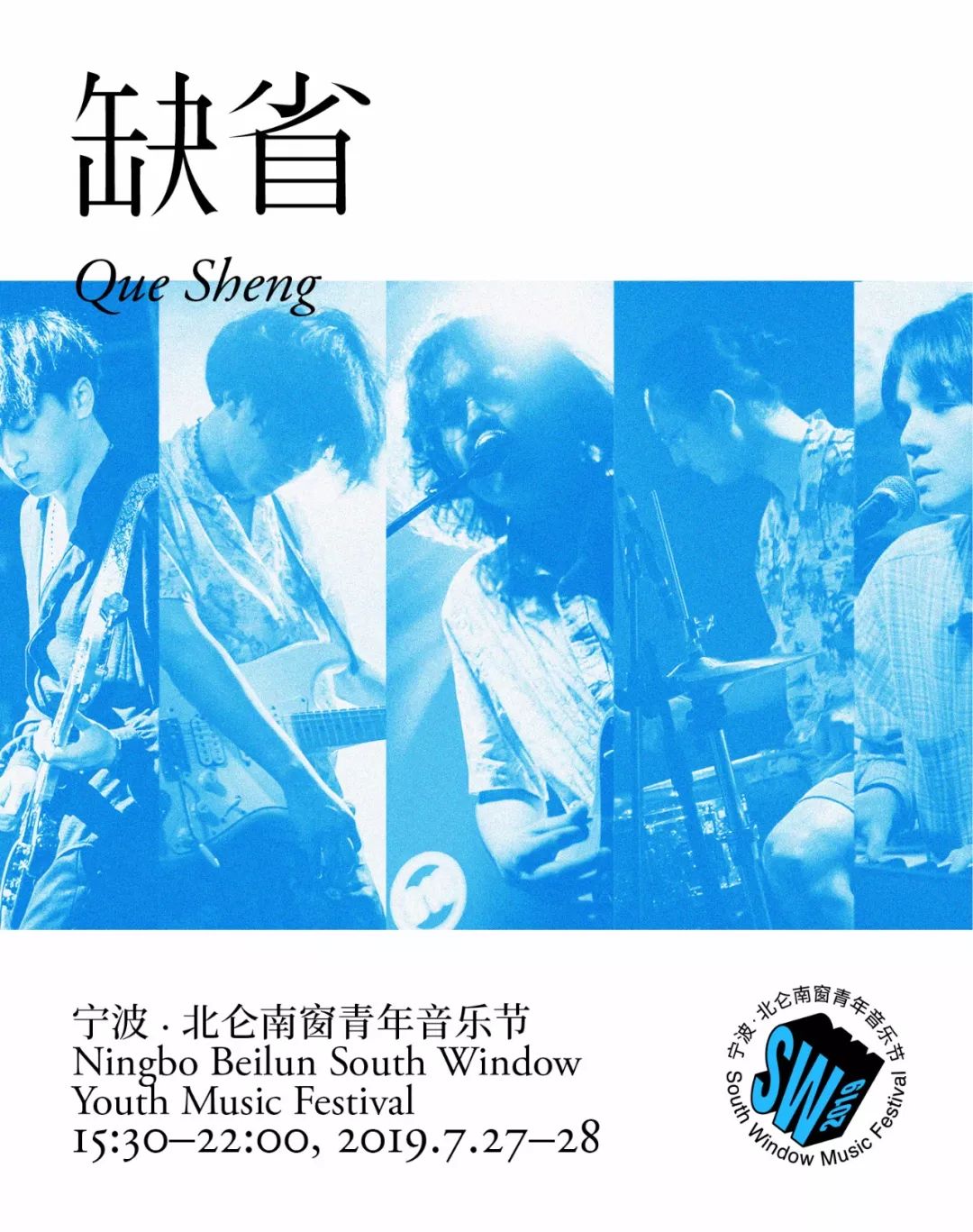 北仑有场音乐节赵雷万能青年旅店刺猬九连真人一起来海边过夏天