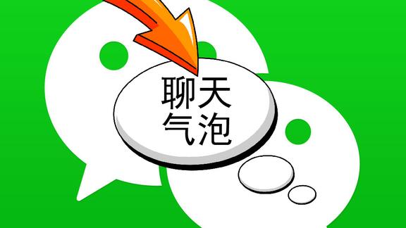 微信聊天大变样好看又酷炫的聊天气泡想换就换