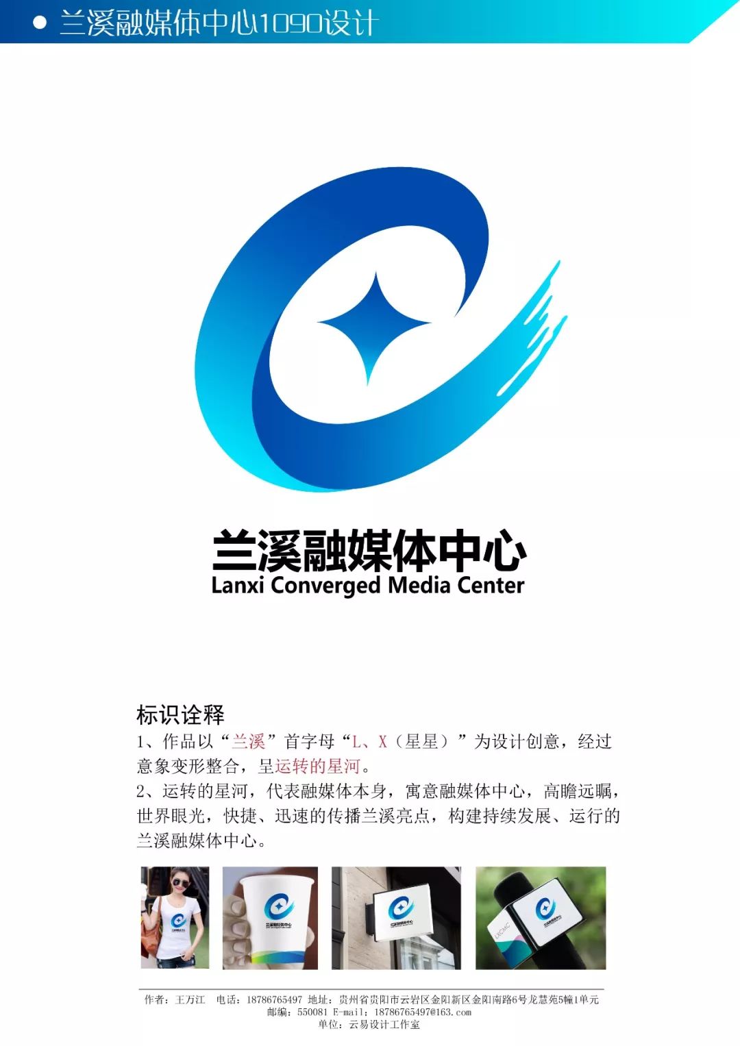 兰溪市融媒体中心形象标识公开征集评审结果公示