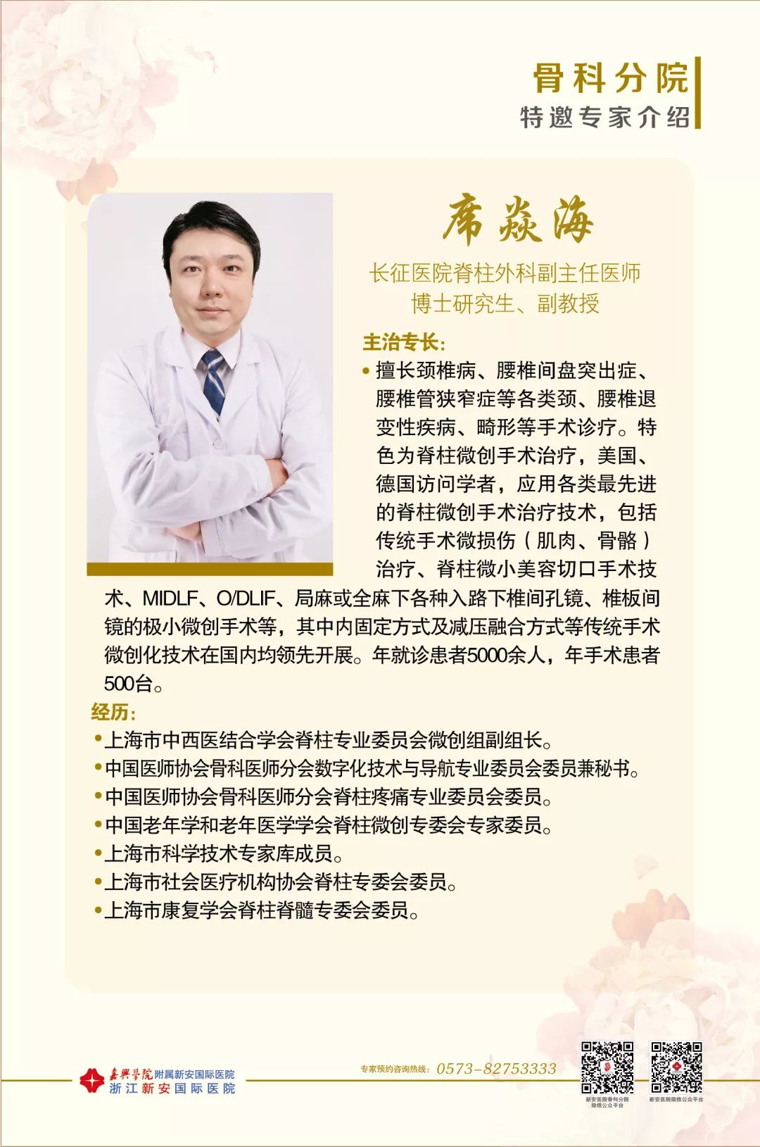 2019新安骨科三服务走基层送健康大型公益活动桐乡洲泉站