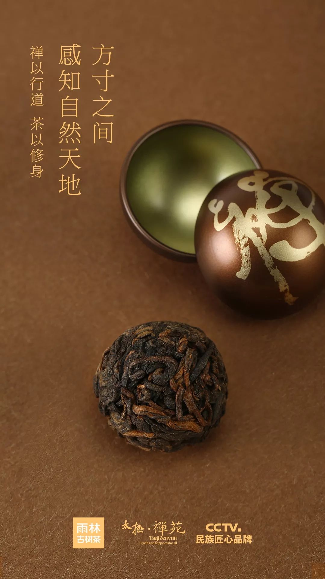 新茶饮时代听说古树茶和太极文化更配哦