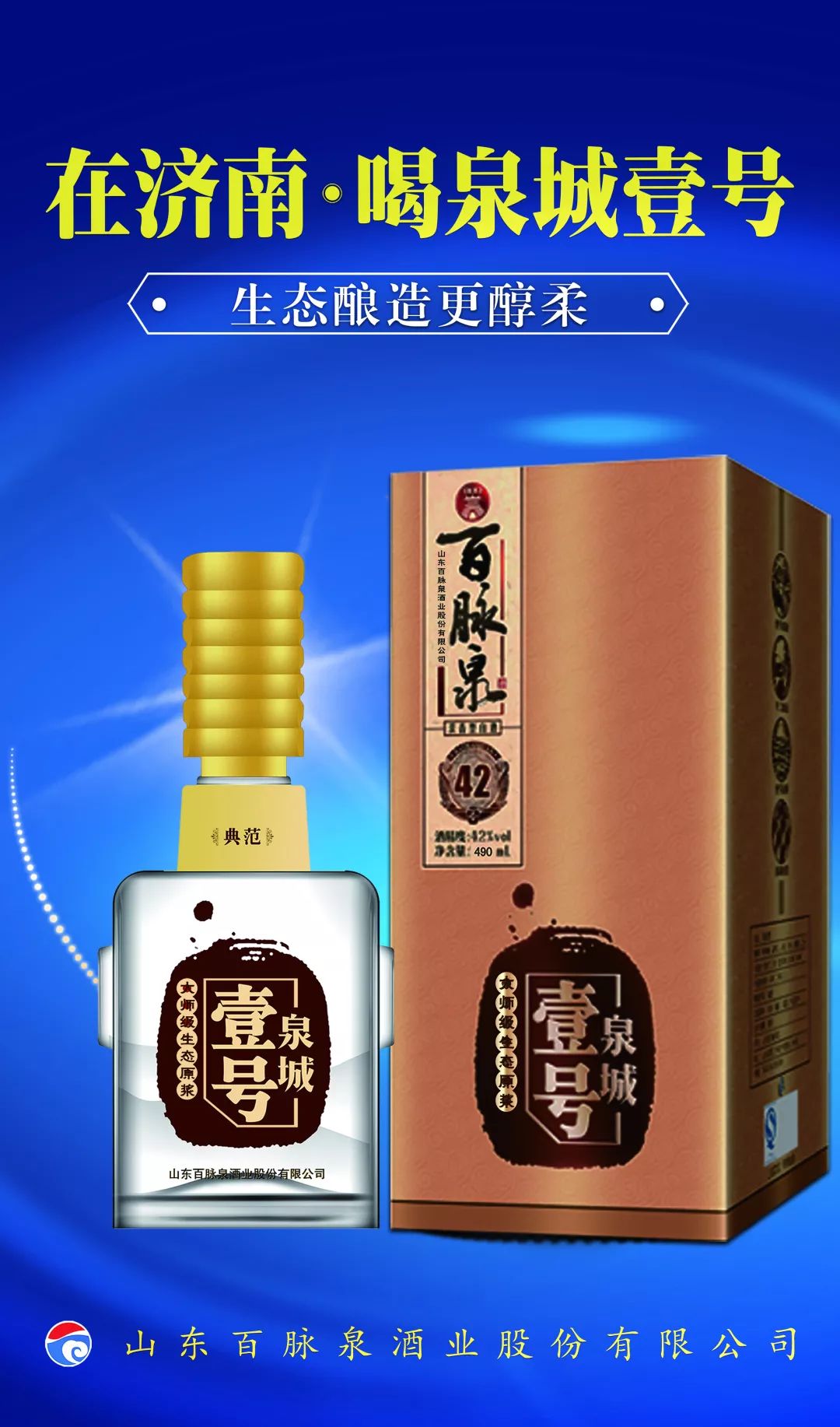 以文化的名义传承美酒未来百脉泉酒业壹号名人堂即将诞生的背后