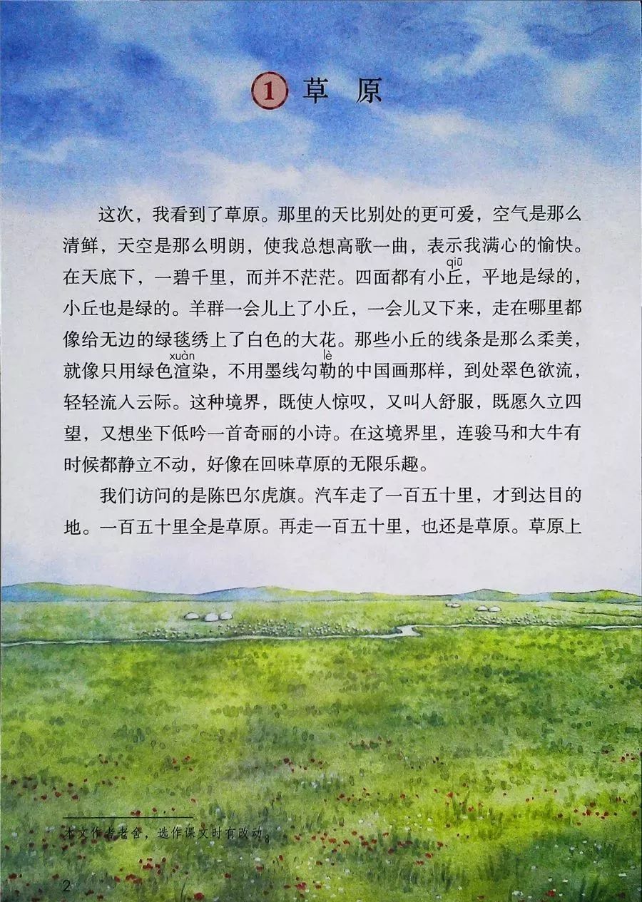 部编版语文六年级上册教材电子版