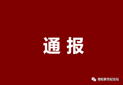 怀宁县委常委,宣传部长程廷灿涉嫌严重违纪违法,目前正在接受纪律审查