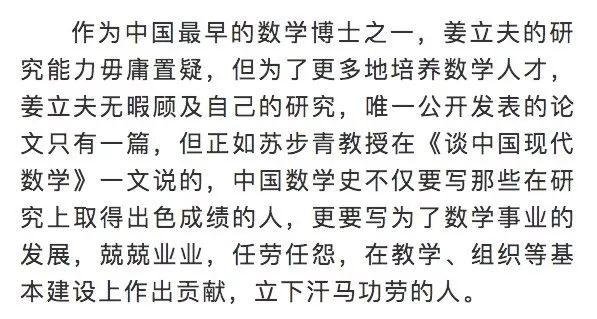 人文龙港数学家姜立夫的故事