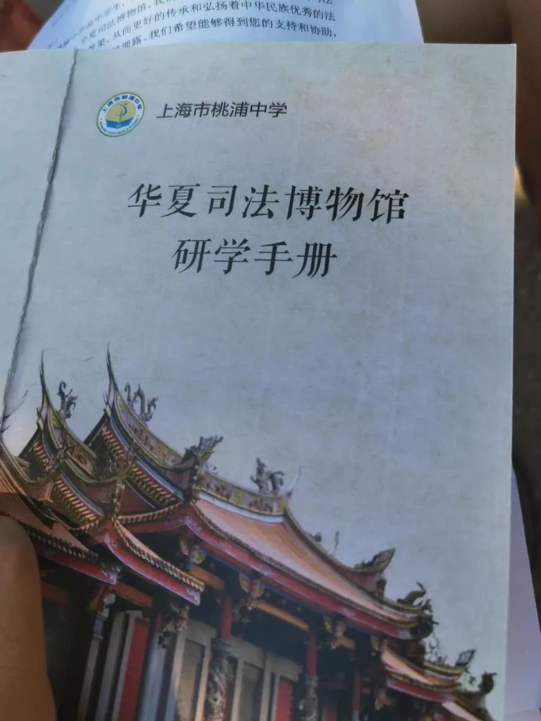 同学们根据华夏司法博物馆研学手册上的问题分工合作,交流讨论,汇聚