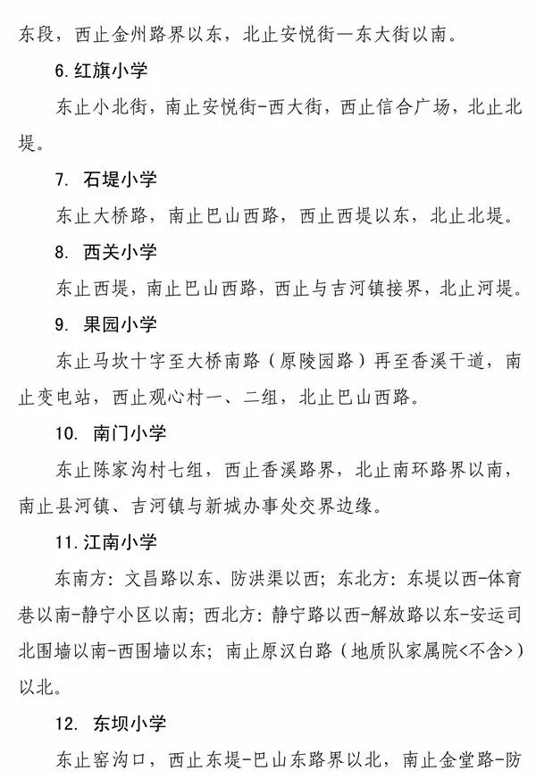 汉滨区学区划分图图片