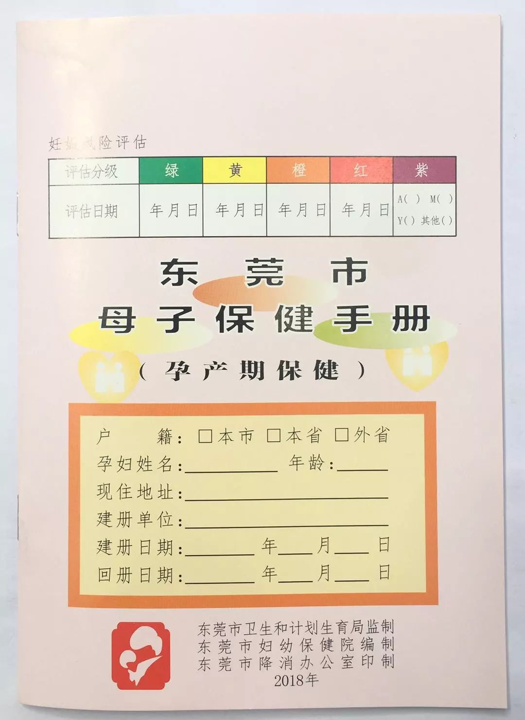 手册将用于孕产期保健服务和医务人员随访管理,健康评估及新生儿出生