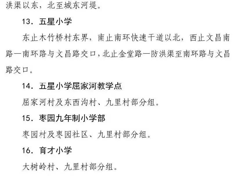 江南片区小学学区划分及汉滨区普通高中招生方案出炉进来了解下