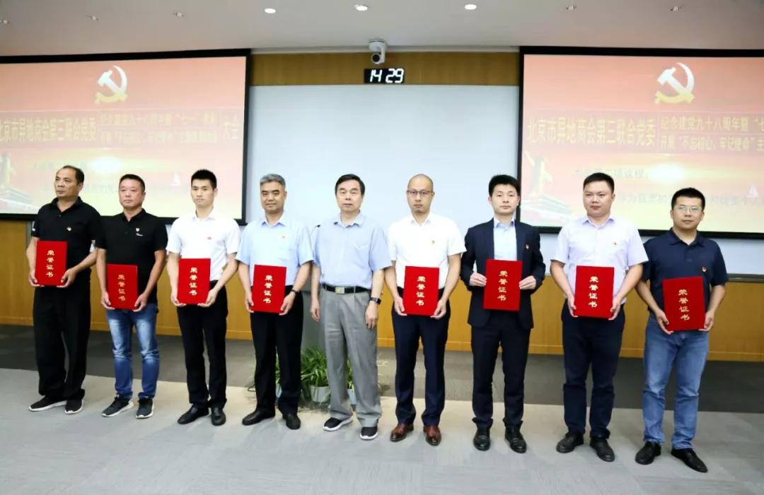 北京湖口流动党支部书记张旺新荣获"优秀党务工作者"表彰