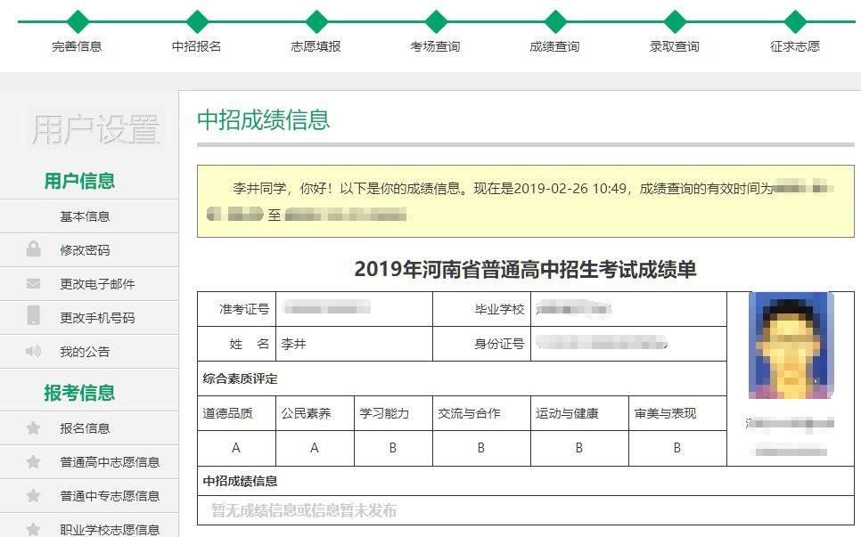 中考分数查询网站2021