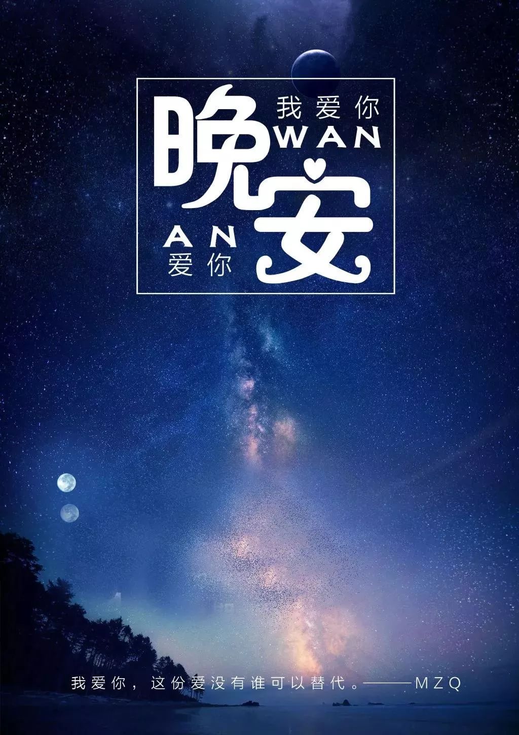 最美晚安优美的语句正能量 好看的晚安图片带字励志