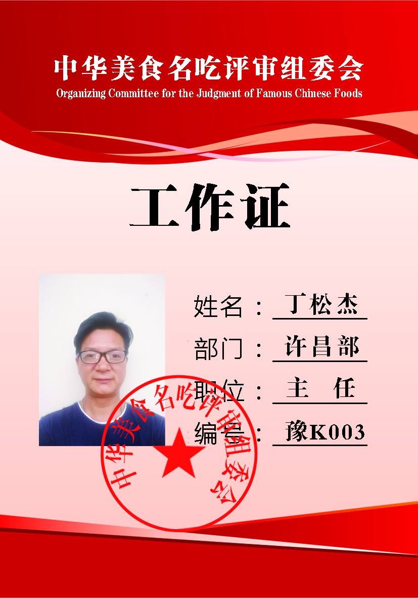 中华美食名吃许昌项目组工作人员