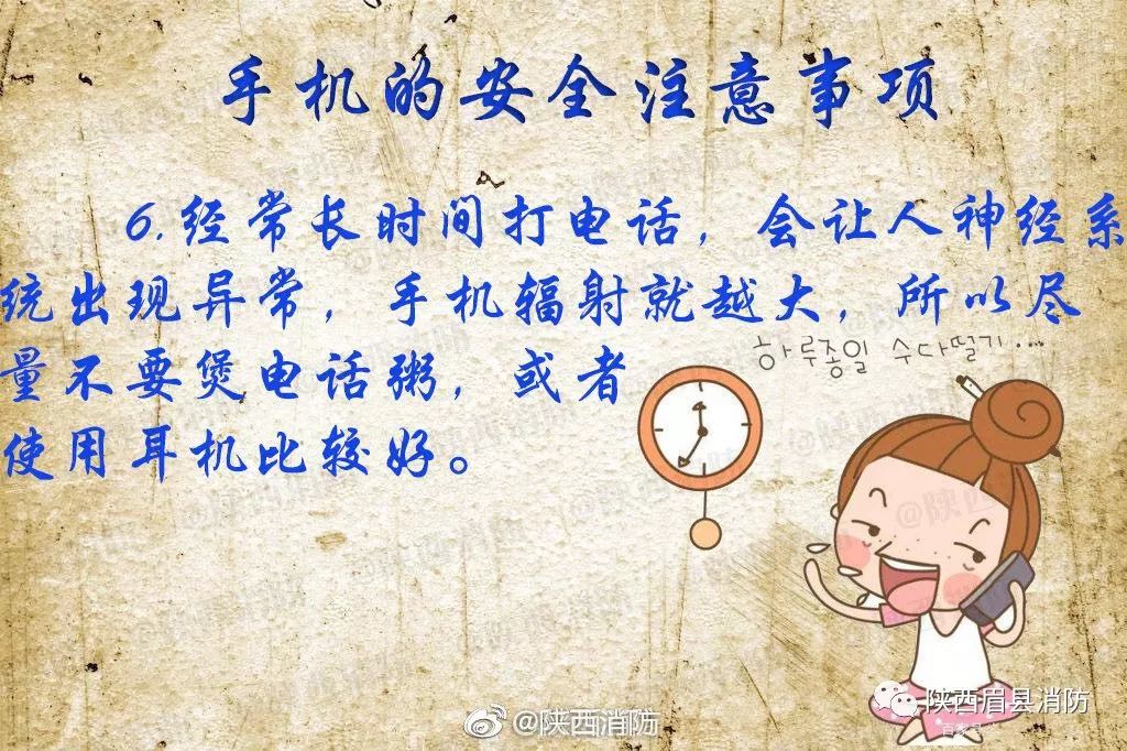 使用手机的安全注意事项