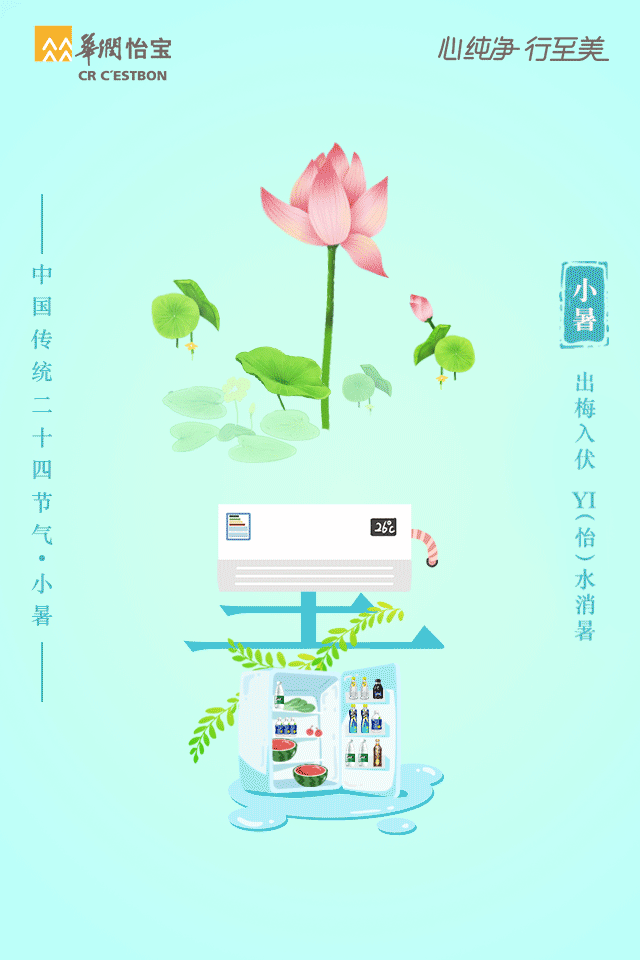 小暑 | 出梅入伏,yi(怡)水消暑