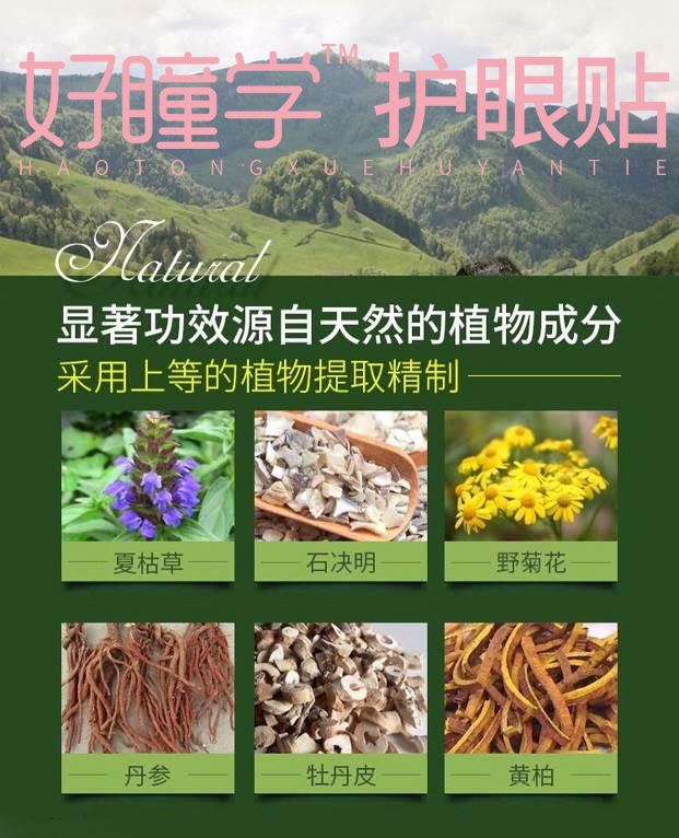 内含天然冰片,决明子,珍珠粉,密蒙花,丹参,野菊花,黄柏,薄荷,千里光