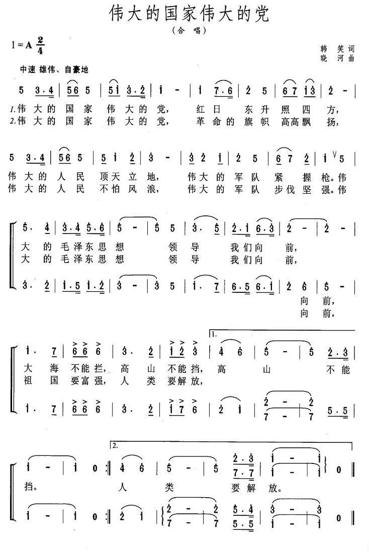 每日一歌:《伟大的国家伟大的党》