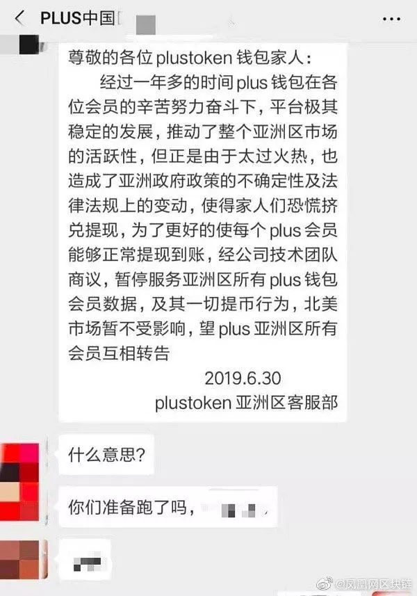 原创以区块链为名类似传销的plustoken终于崩盘了