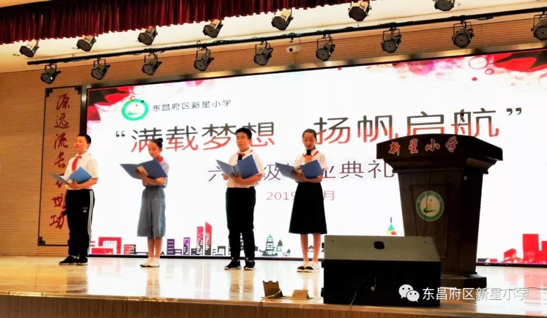 满载梦想扬帆起航新星小学举行2013级学生毕业典礼