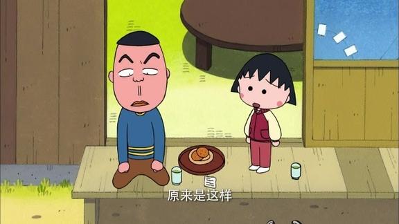 樱桃小丸子滨崎告诉小丸子自己跟太郎的友情结束了