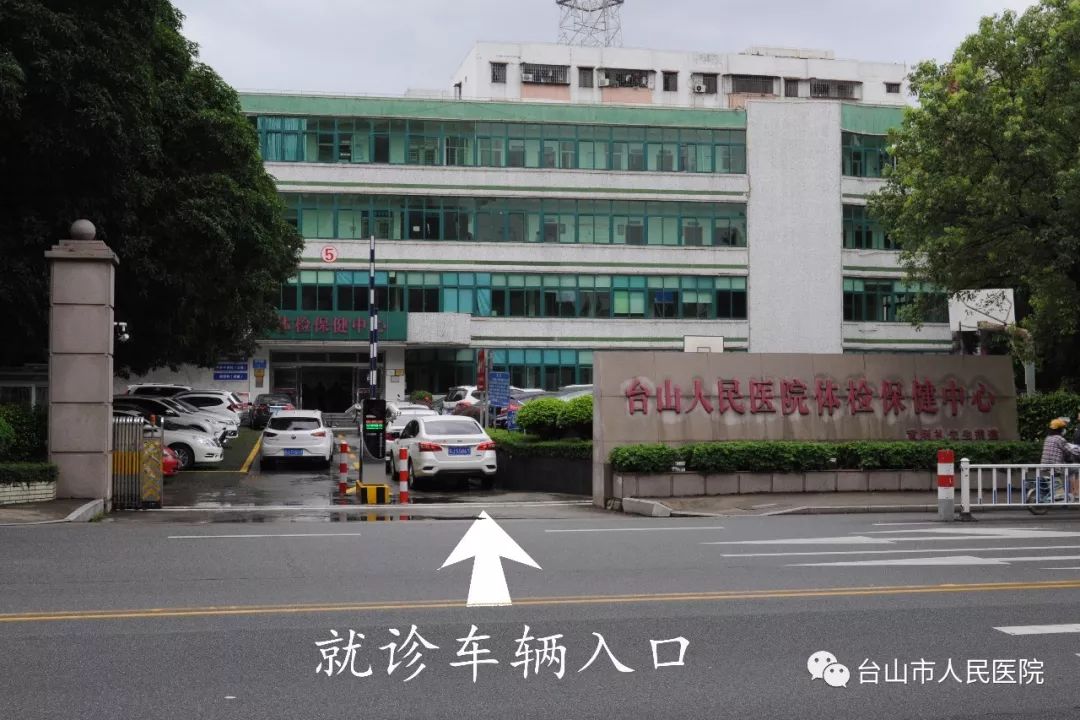 便民丨台山市人民医院最新停车指南