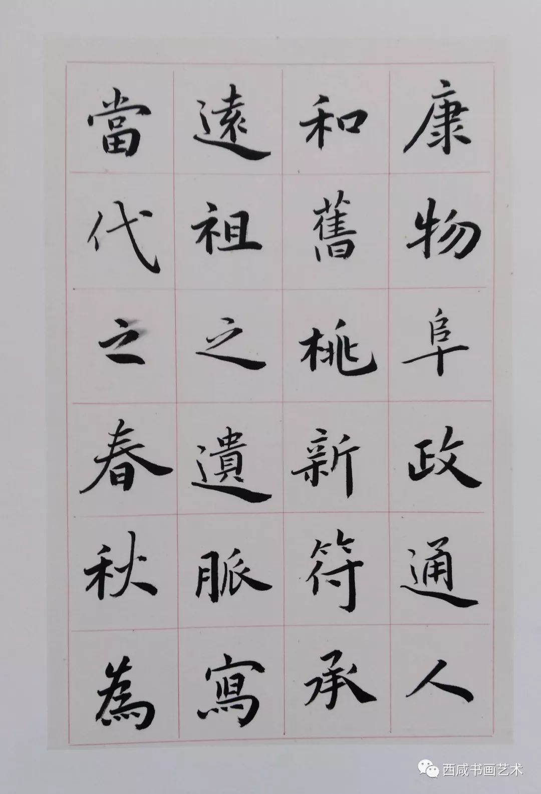 欣赏李林楷书长武赋册页欣赏