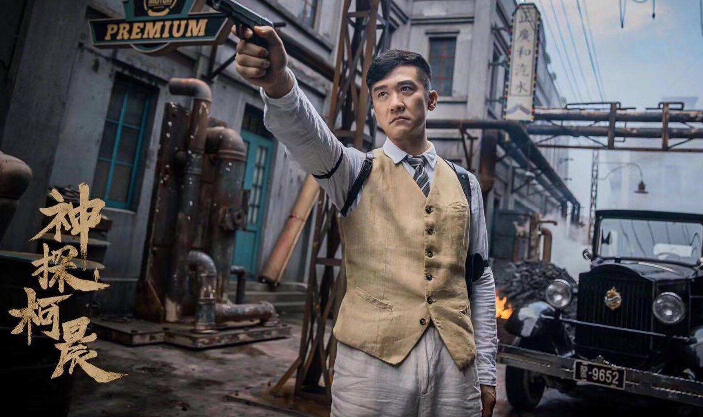 黄志忠拍神探柯晨四大护法武装到牙齿