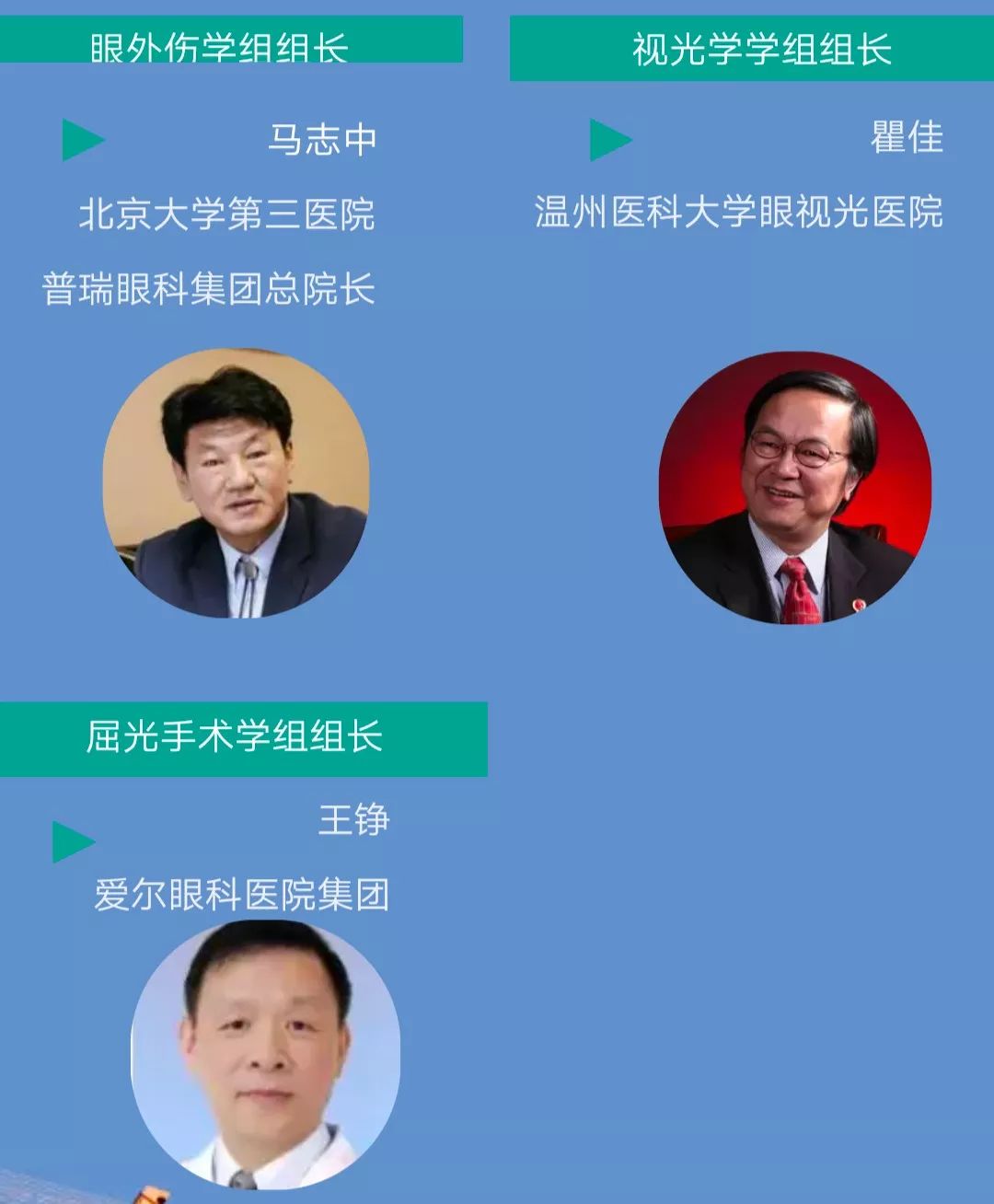 会议有约丨中国非公立医疗机构协会眼科专业委员会2019学术年会