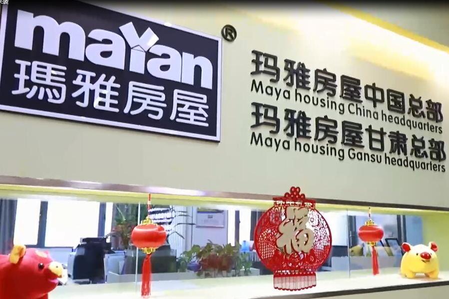 家园视频玛雅房屋中国总部战略大数据系统强势来袭