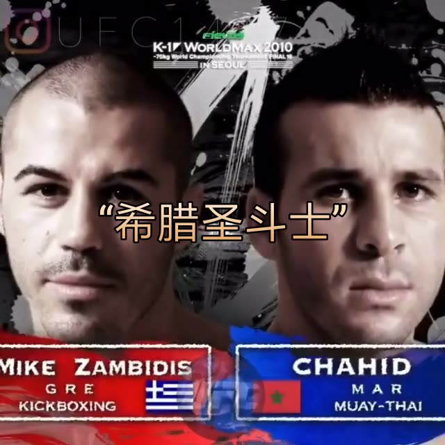 希腊小光头迈克扎姆比迪斯