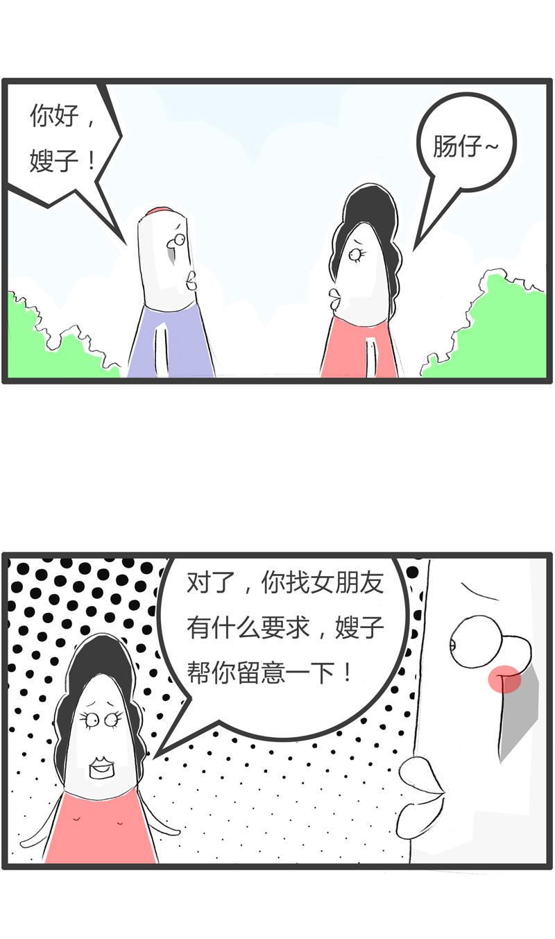 反正找不到女朋友索性把标准定高一点