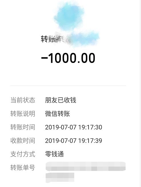 1000转账的图片图片