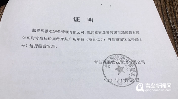 栈桥广场投资管理公司负责人胡兆鹏向记者展示转让证明.