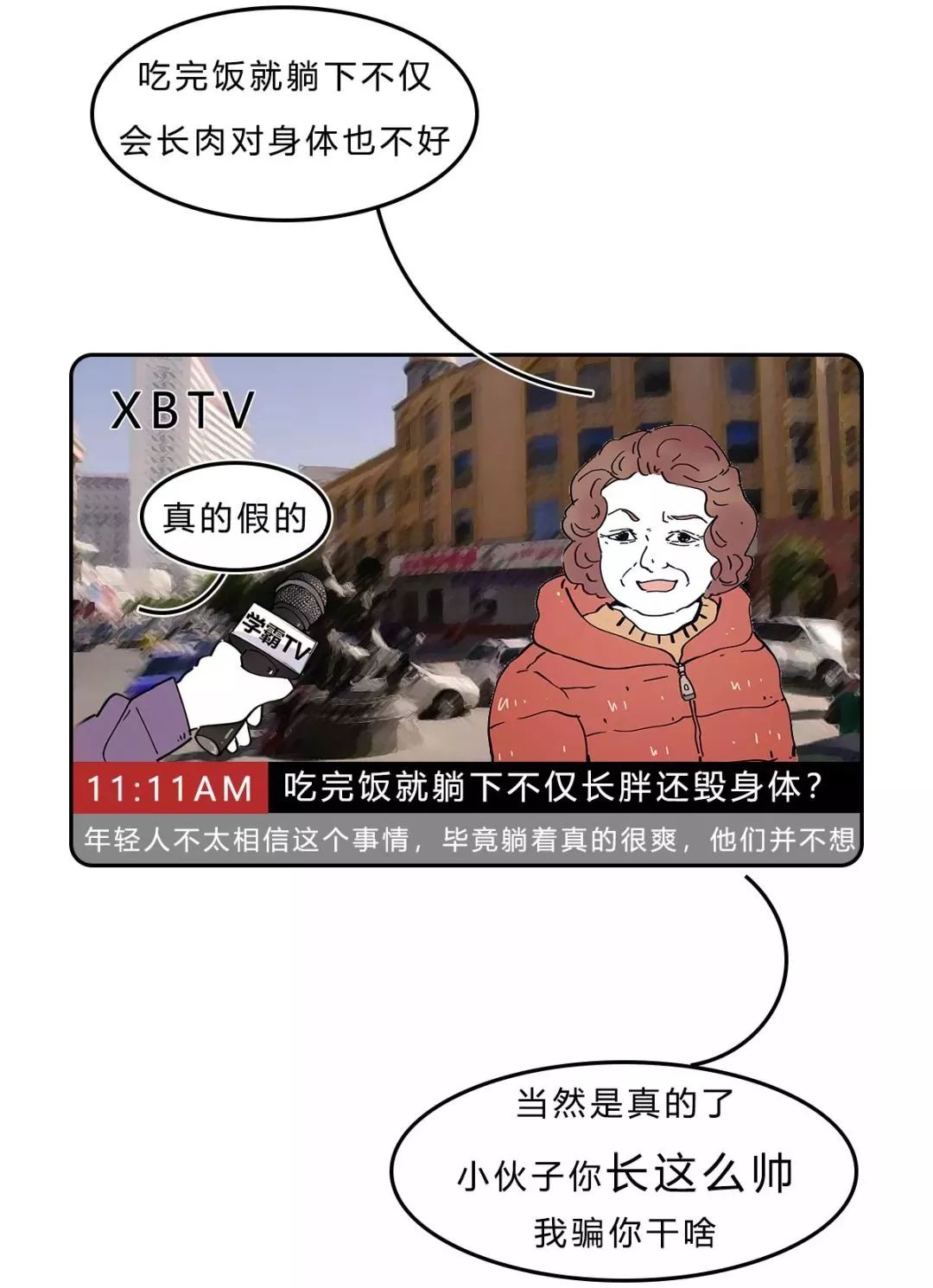 吃完飯就躺下真的會越來越胖嗎