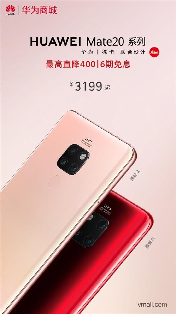 首发麒麟980 华为Mate 20系列旗舰降价：3199元起