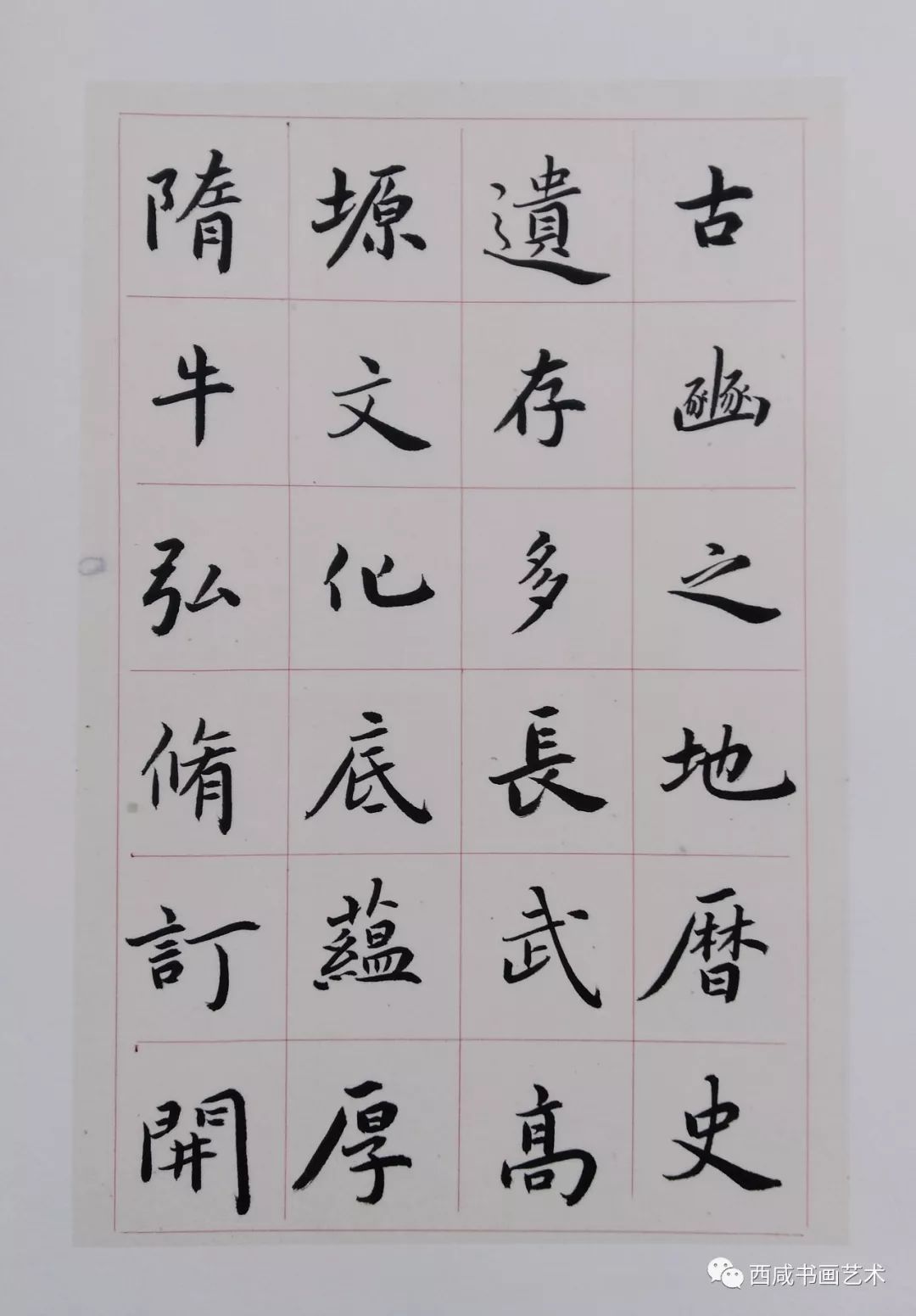 欣赏李林楷书长武赋册页欣赏