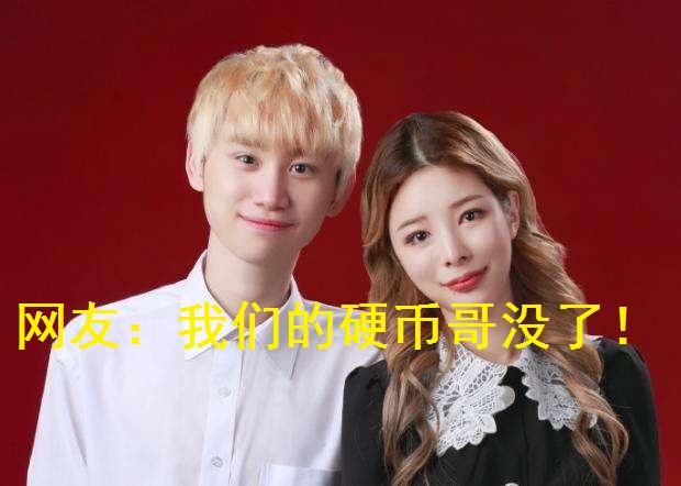 救得了lpl却不能救自己doinb马上要凉了网友我们硬币哥没了