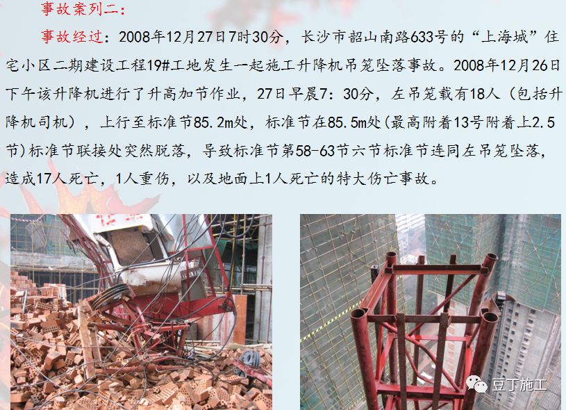 又是施工升降机2人坠落身亡