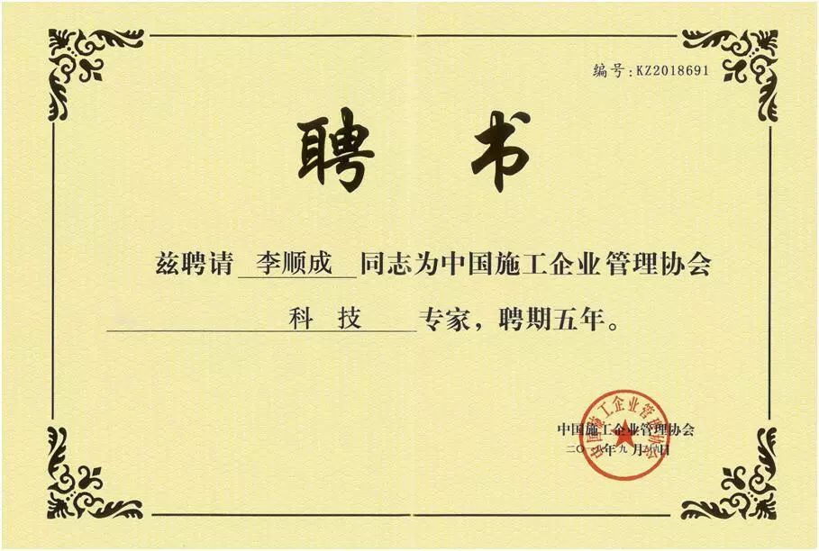 一份关于李顺成的研究报告