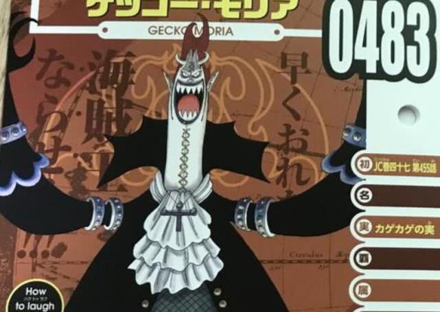 海贼王:官方公布莫利亚的设定,小孩和女性化形象曝光