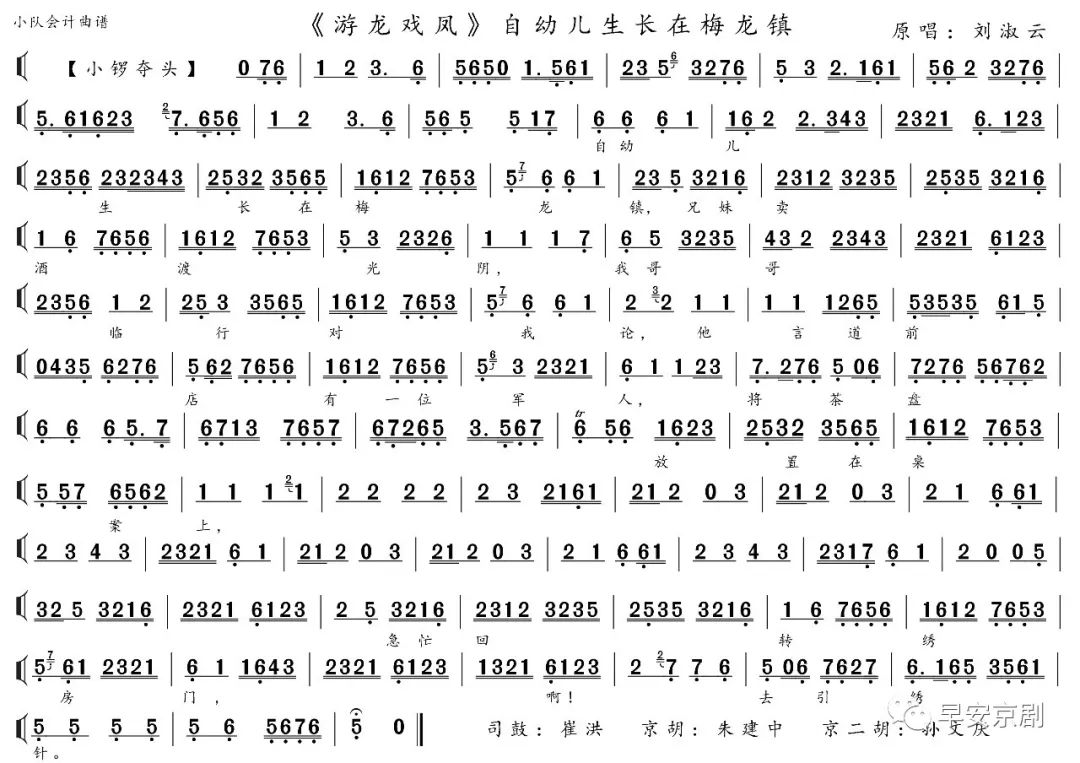 卢松刘淑云1988年5月2日演出游龙戏凤附琴谱
