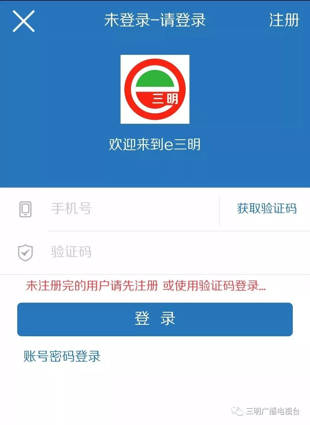 三明手机号