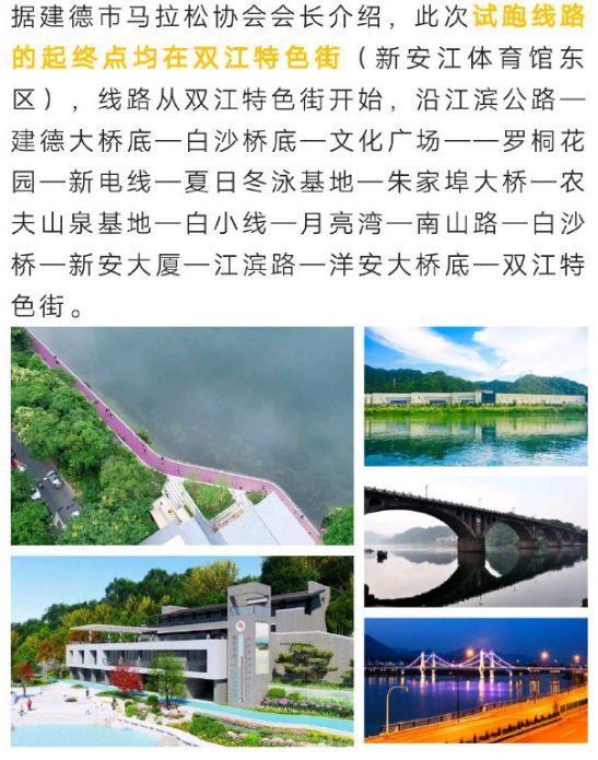 属于建德的马拉松就要来啦!