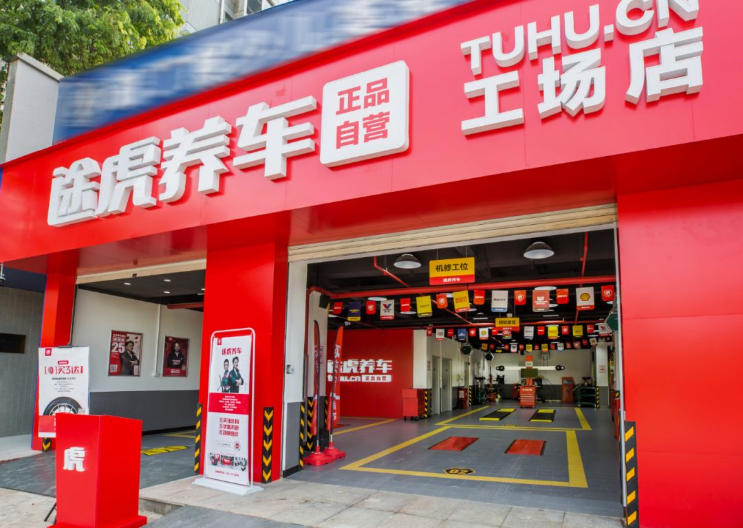 接连受到上海市市场局人民网肯定途虎将与千家工场店共同推进标准服务