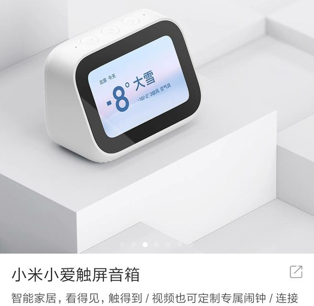 降价50元上市仅数月的小爱触屏音箱开始促销源于市场定位有误