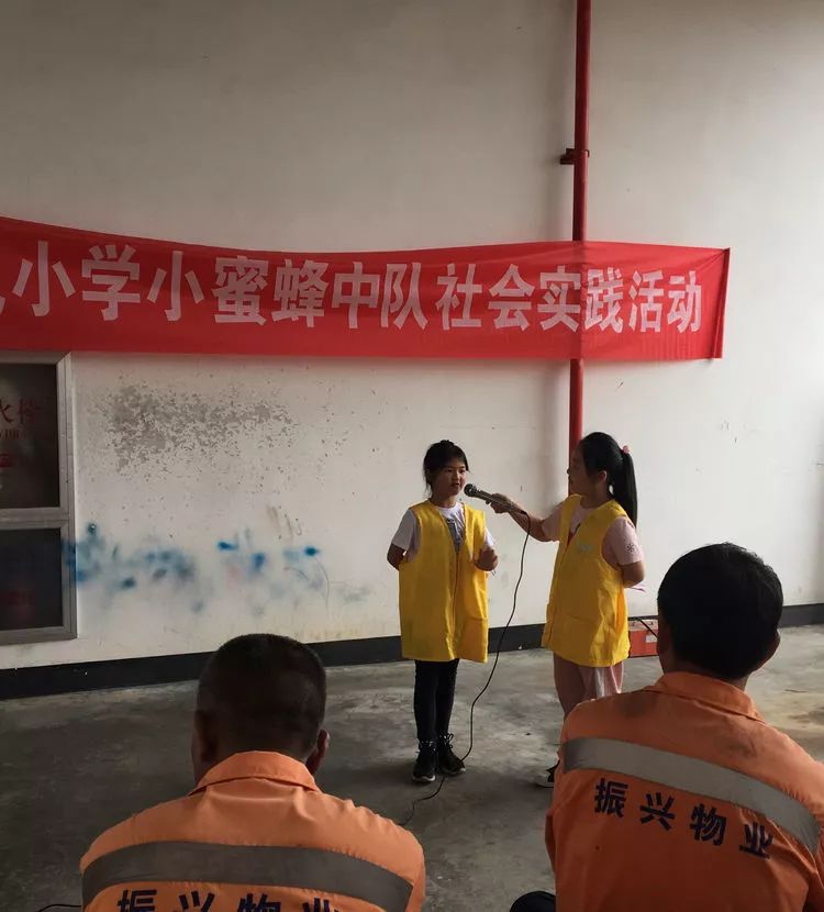 送一份关心道一声辛苦东风校区203小蜜蜂中队暑期社会实践活动