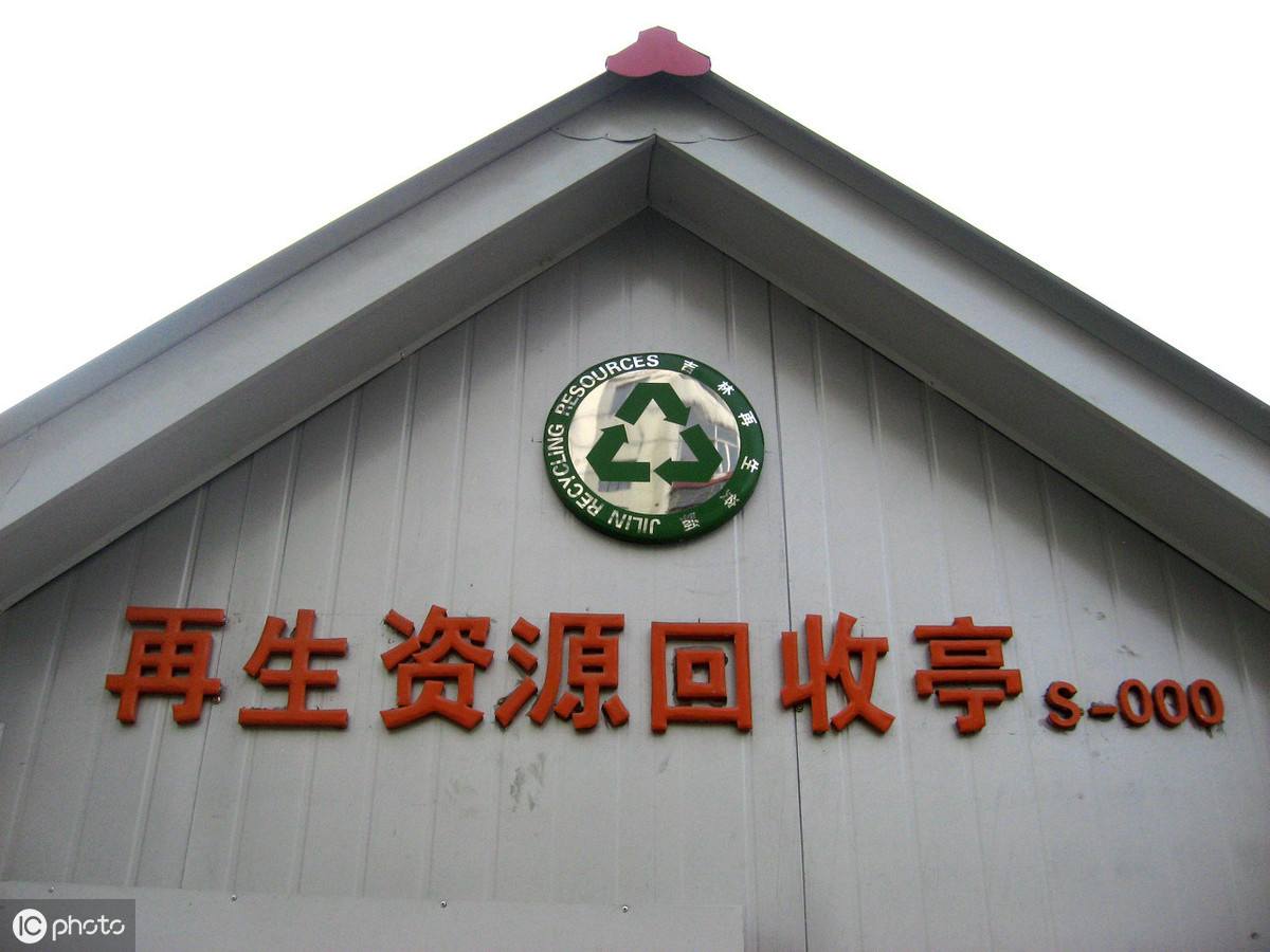 如何上海注册再生资源回收公司