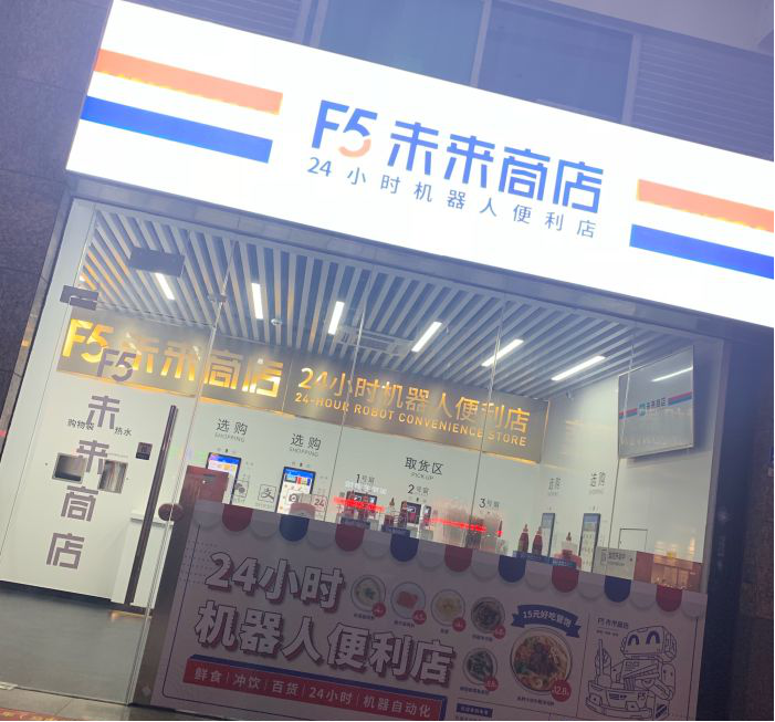 f5未来商店来袭终局还是新的开始