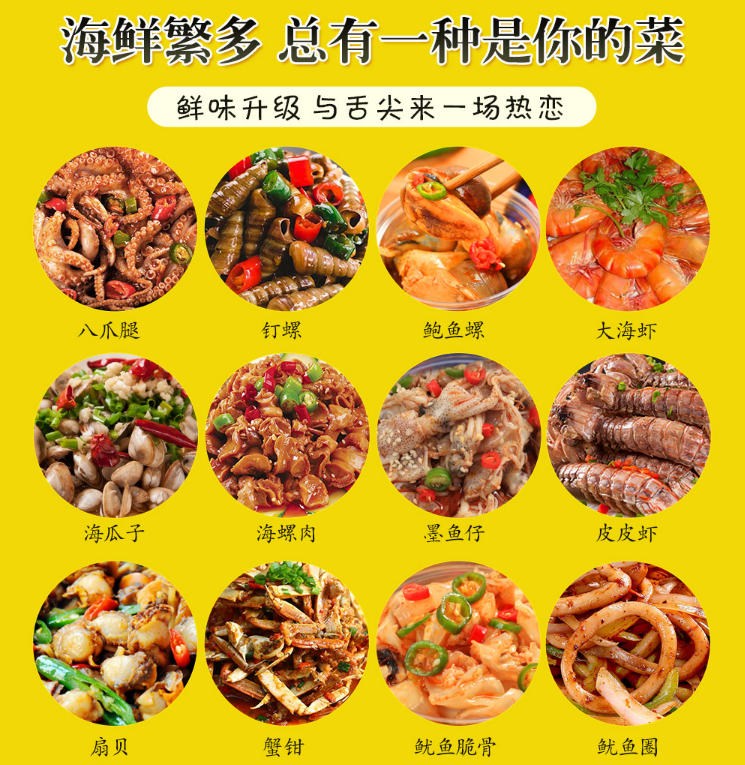 网红麻辣捞汁小海鲜 就是那么美味