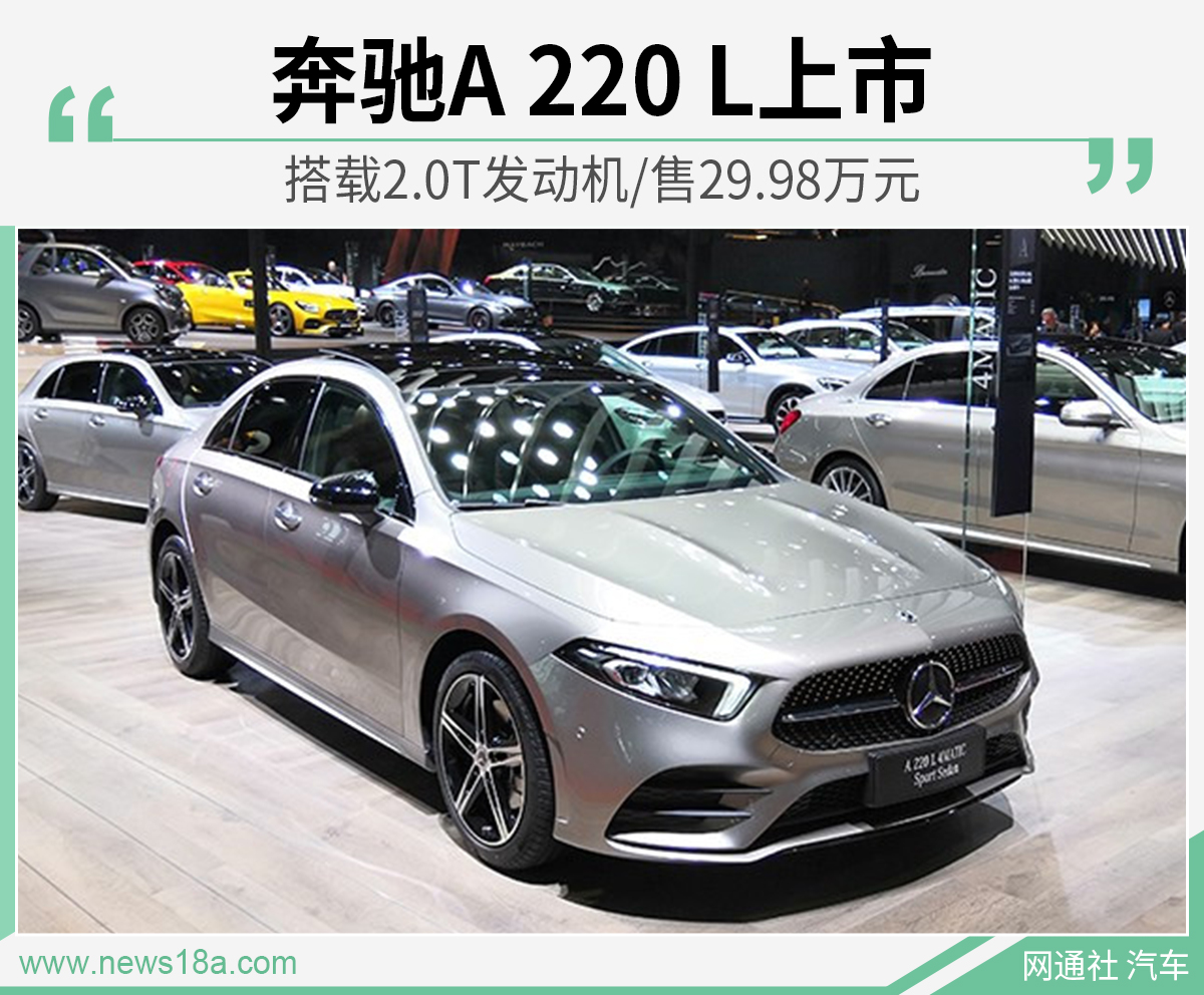 奔驰a220l报价及图片图片